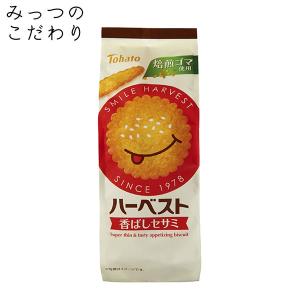 ハーベスト　香ばしセサミ