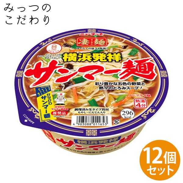 凄麺　横浜発祥サンマー麺 12個セット
