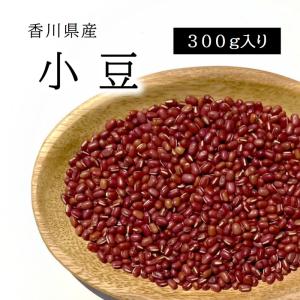 国産 小豆 300g 豆 ドライ 乾燥 あずき アズキ 乾物 乾燥野菜 メール便配送｜mitubachi-ichiban