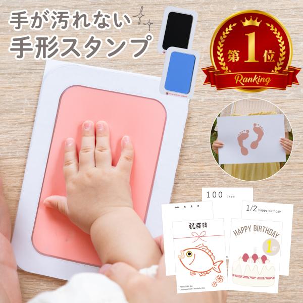 手型スタンプ 赤ちゃん 命名書 手形 足形 100日 祝い 2個セット