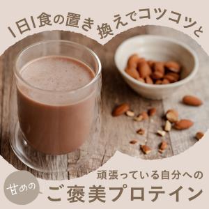 プロテイン ダイエット 置き換え 食品 女性 ...の詳細画像4