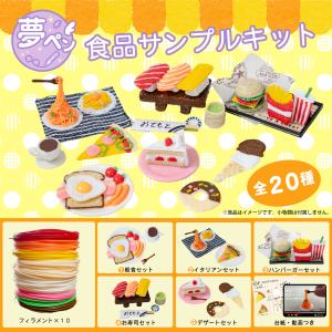 3Dペン 食品サンプルセット フィラメント 知...の詳細画像3