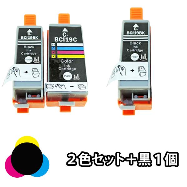 ２色セット＋黒１本 CANON キャノン 互換インクカートリッジ BCI-19BK BCI-19CL...