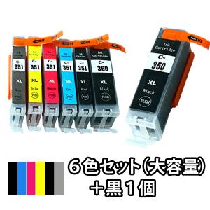 BCI-351XL+350XL/6MP 6色セット キャノン インク 351 Canon プリンター