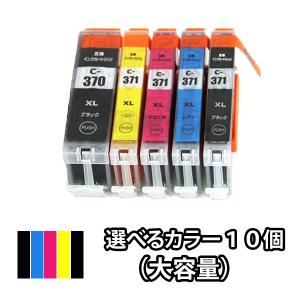 色を選べる１０個 CANON キャノン 互換インク BCI-371XL+370XL/5MP対応 TS9030 TS8030 TS6030 TS5030S TS5030 MG7730F MG7730 MG6930 MG5730 あすつく対応