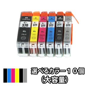 色を選べる１０個 CANON キャノン 互換インクカートリッジ BCI-371XL+370XL/6MP PIXUS TS9030 TS8030 MG7730F MG7730 MG6930｜mitubosi8558