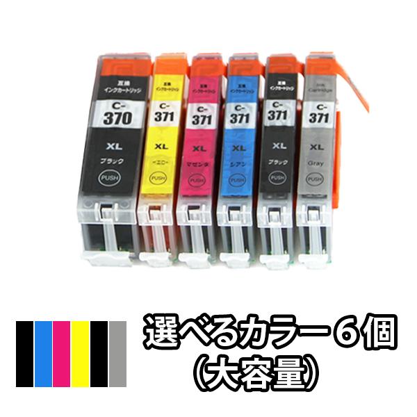 色を選べる６個 CANON キャノン 互換インクカートリッジ BCI-371XL+370XL/6MP...