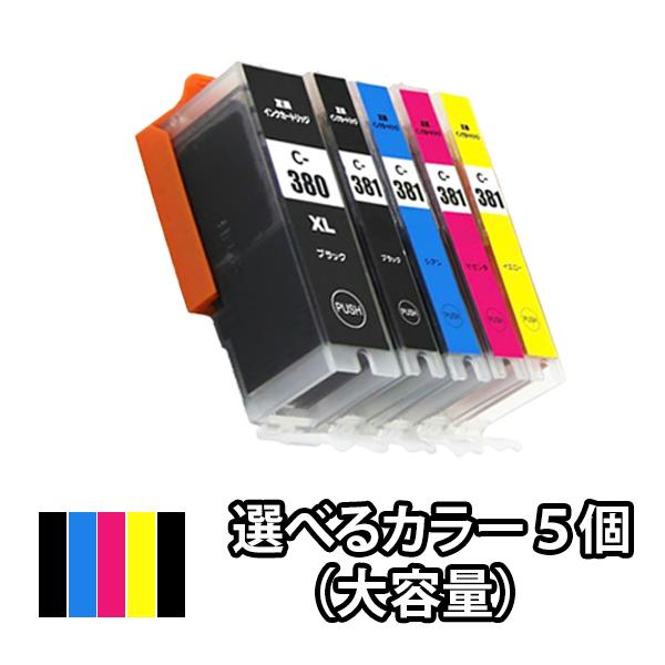 色を選べる５個 CANON 互換インク BCI-381XL+380XL/5MP TS7430 TS7...
