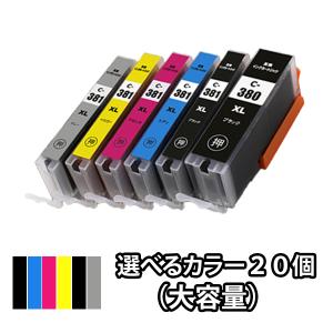 色を選べる２０個 CANON キャノン 互換インク BCI-381XL+380XL/6MP TS8430 TS8330 TS8230 TS8130｜mitubosi8558