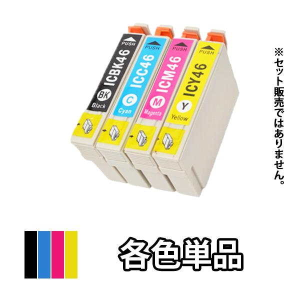 エプソン EPSON 互換インク 各色単品 ICBK46 ICC46 ICM46 ICY46 PX-...