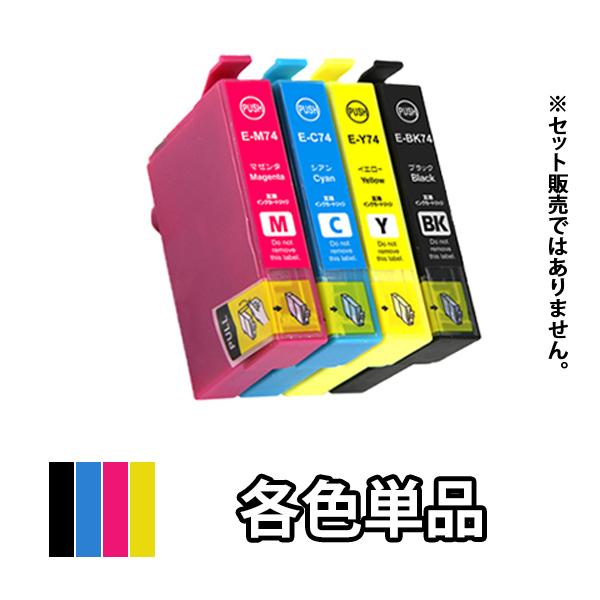 エプソン EPSON 互換インク 各色単品 ICBK74 ICC74 ICM74 ICY74 PX-...