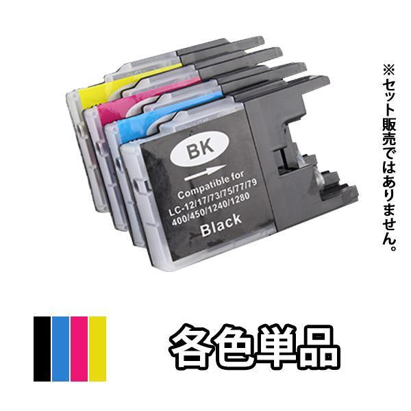 BROTHER ブラザー 互換インクカートリッジ 各色単品 LC12-4PK LC12BK LC12...