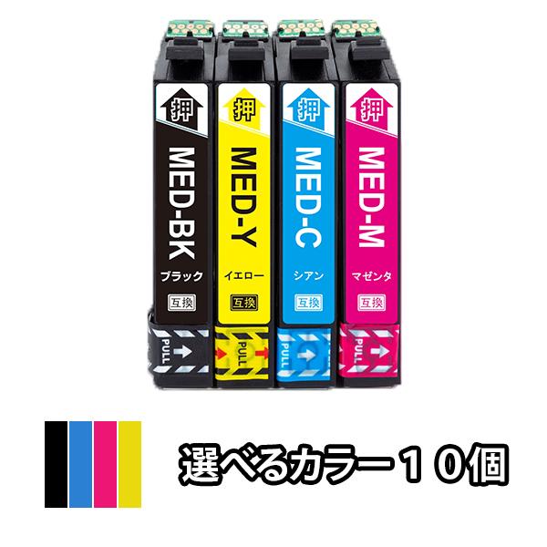 色を選べる１０個 EPSON エプソン 互換インクカートリッジ MED-4CL MED-BK MED...