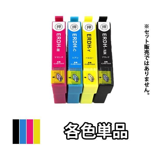 エプソン EPSON 互換インクカートリッジ 各色単品 RDH-4CL RDH-BK-L RDH-C...