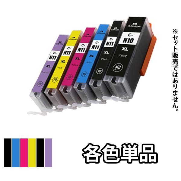 CANON キャノン 互換インクカートリッジ 各色単品 XKI-N10XLBK XKI-N11XLB...