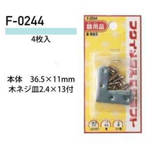 福井金属工芸 鉄角金具 F-0244 ( 1パック) ヤマトDMメール便で送料無料｜mituisyoutenn