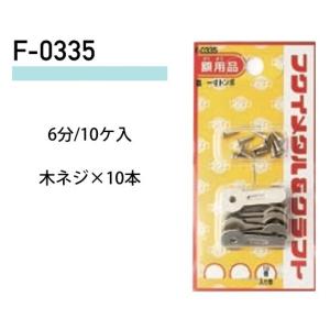 福井金属工芸 鉄一寸トンボ F-0335 ( 1パック) ヤマトDMメール便で送料無料｜mituisyoutenn