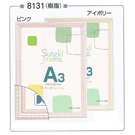 ポスターフレーム.OAフレーム額縁.ウェルカムボード額.8131.サイズA4　ピンク、アイボリー