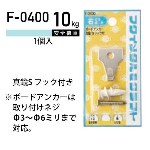 福井金属工芸 石膏ボードフック F-0400 ( 1パック) ヤマトDMメール便で送料無料