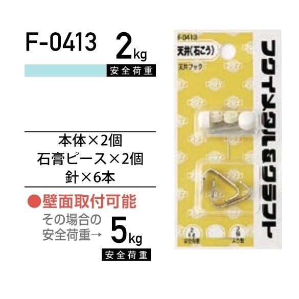 福井金属工芸 石膏ボードフック石膏ボード天井フック F-0413 ( 1パック) ヤマトDMメール便...