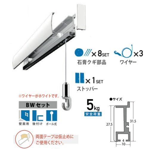 ピクチャーレール　セット.石膏ボード対応BWピクチャーレールセット200cm （ワイヤーが白色）