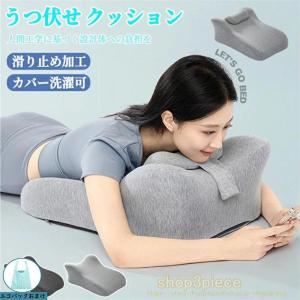うつ伏せ クッション スマホ うつ伏せ寝 枕 フィット ゲーム 人間工学にフェイスダウンピロー 読書 姿勢 サポート ごろ寝 形状記憶 背もたれ
