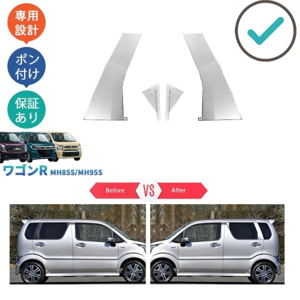 新型ワゴンR ドアピラーカバー WAGON-R後期型 MH55S MH55S MH85S MH95S...