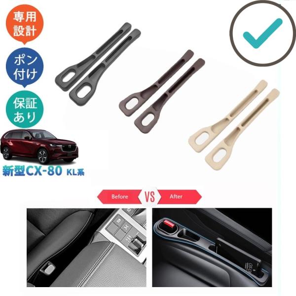 新型CX-80 シート隙間収納ポケット KL系 CX80 PHEV XD パーツ オシャレ ドレスア...