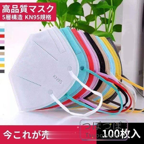 KN95マスク 30枚 50枚　100枚マスク KN95 5層構造 使い捨てマスク 不織布マスク カ...