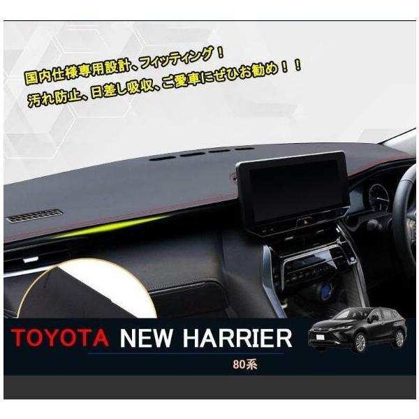 新型ハリアー ハリアー80系 アクセサリー カスタム パーツ コンソールマット ダッシュボードマット...