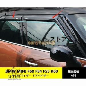 高品質♪ BMW MINI ミニ ドアバイザー サイドバイザー F54 クラブマン