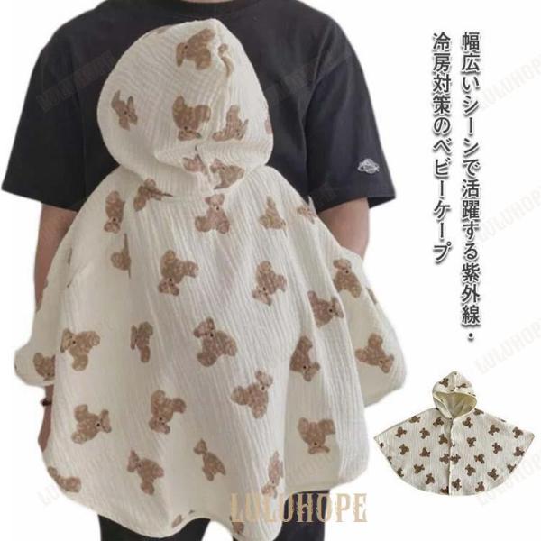プレゼント UVカット キッズ ポンチョ 秋 春 UVカット 日焼け対策 ベビーマント 子供服 薄手...
