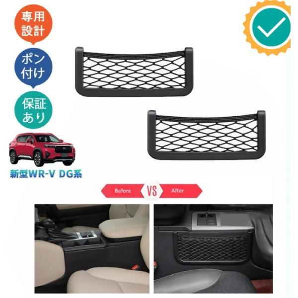 新型WR-V WR-V wrv DG系 X Z Z+ 整理整頓 内装 パーツ アクセサリー コンソー...