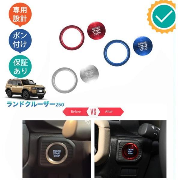 新型ランドクルーザー250 LC250 VX GX ZX 内装 オシャレ カスタム エンジンスタータ...