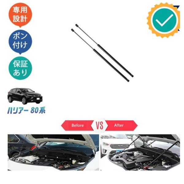 新型ハリアー ハリアー80系 パーツ ガスダンパー ボンネットダンパー