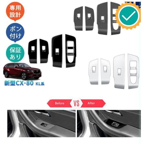 新型CX-80 KL系 CX80 PHEV XD パーツ オシャレ ドレスアップ アクセサリー ドア...