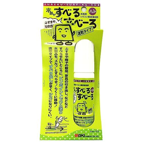 和気産業(Waki Sangyo) 木部がすべるすべーる ペンタイプ 木部用シリコン潤滑滑走剤 透明...