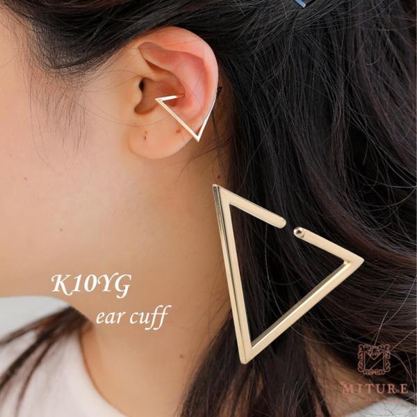 イヤーカフ イヤカフ  K10 10k 10金  ゴールド 三角 角 トライアングル イヤリング 片...