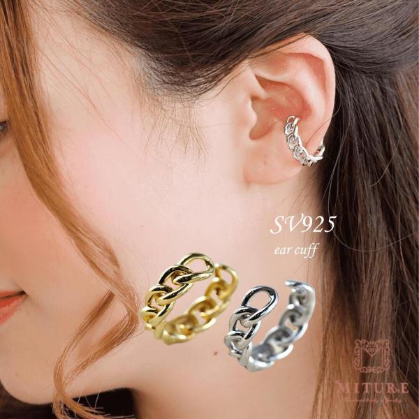 イヤーカフ シルバー925 鎖 レディース メンズ イヤカフ 金属アレルギー