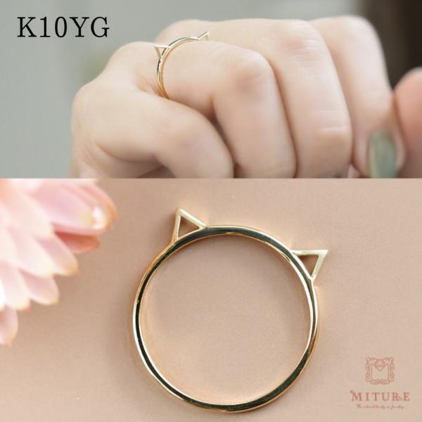 リング  指輪 ゴールド 10金 10k K10 猫 ネコ 猫耳 キャット レディース イエローゴー...