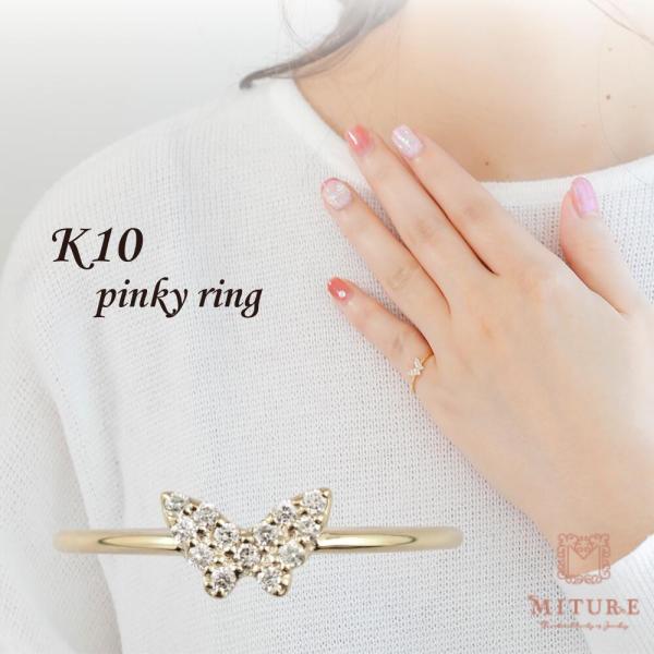 リング 指輪 ピンキーリング K10 バタフライ 蝶々 蝶 ダイヤモンド ダイヤ イエローゴールド ...