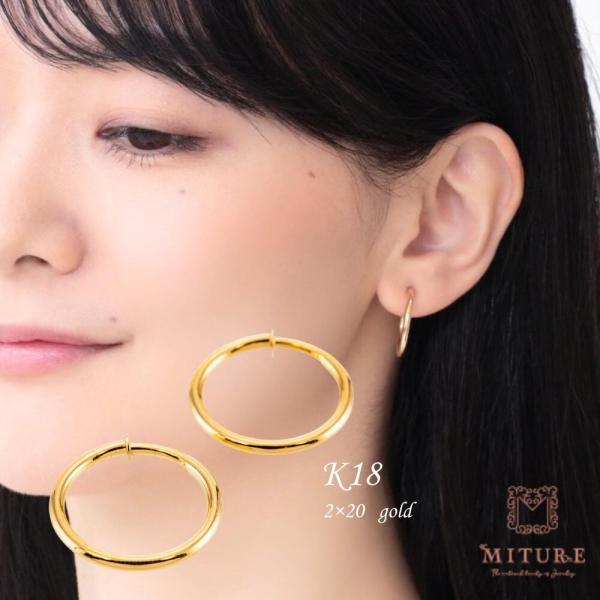 フープイヤリング 18k 大きめ ノンホールピアス シンプル 地金 パイプ 太さ2mm×直径20mm