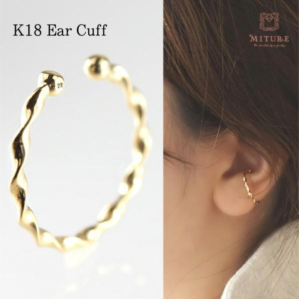 イヤーカフ K18 k18 イヤカフ イヤリング 片耳用 地金 地金のみ シンプル 人気 流行 トレ...