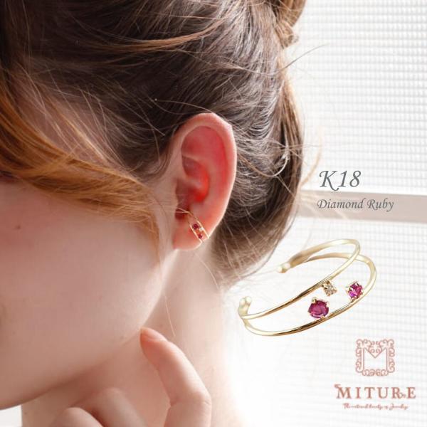 イヤーカフ 18金  K18 18k シンプル ルビー 7月誕生石 ダイヤモンド ブランド プレゼン...