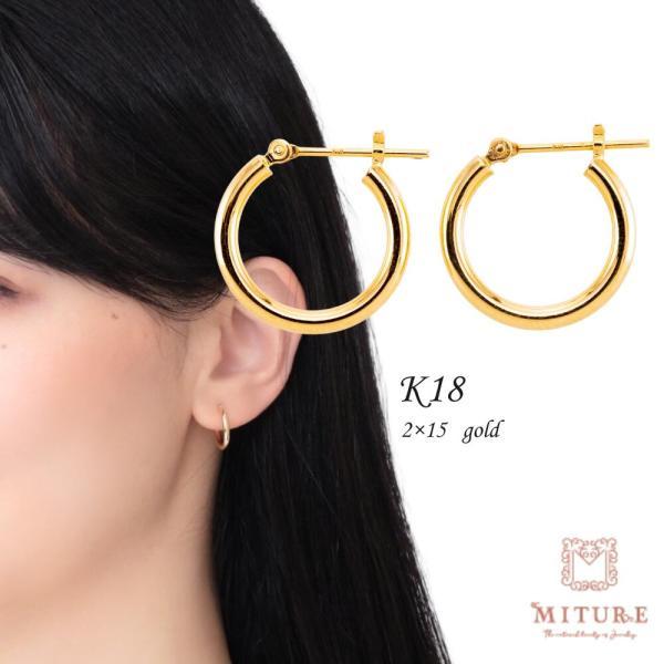 K18 ピアス 18k K18 18金 ゴールド パイプ フープ ピアス 丸 太さ2mm×直径15m...