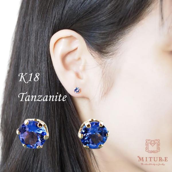 ピアス K18 18金 タンザナイト 大粒 シンプル 6本爪 5mm 人気 おしゃれ プレゼント ゴ...
