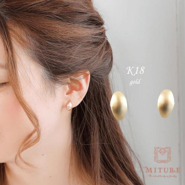 ピアス 18金 シンプル k18 艶なし 地金 ホーニング 軽い 華奢 シンプルコーデ 大人 おしゃ...