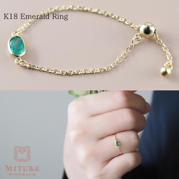 指輪 レディース 18金 フリーサイズ 18金指輪 リング エメラルド チェーンリング スライド式 ...