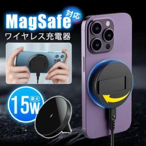 ワイヤレス充電器 typec iphone 16 15 14 pro急速充電 magsafeスタンド アイフォン充電器 マグセーフ 多機種対応 QI