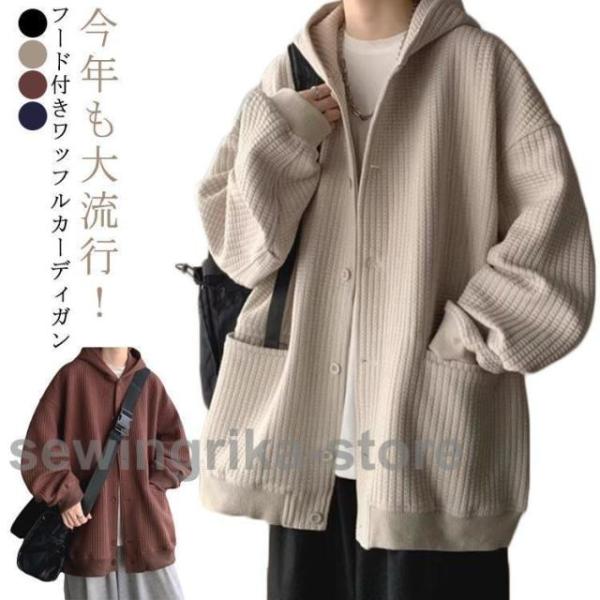 全4色【M-3XL】 ワッフル フード付き カーディガン メンズ 春 夏 秋 冬 vネック 長袖 ニ...